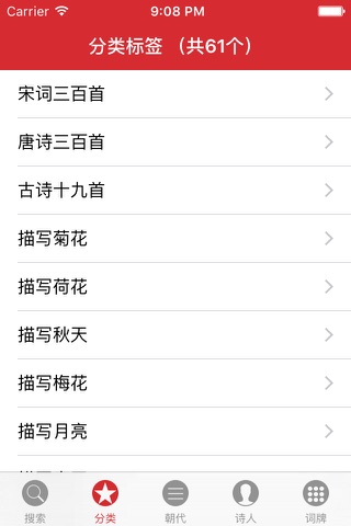 诗词大典：收录30万多首诗词，上从先秦下到现代 screenshot 2