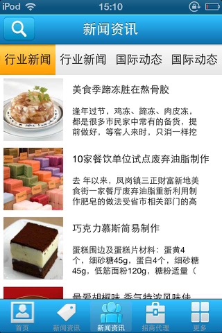 掌上美食网 screenshot 2