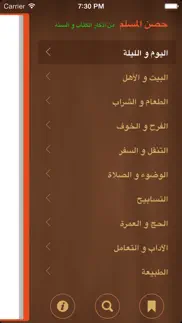 al-hisn - حصن المسلم iphone screenshot 3