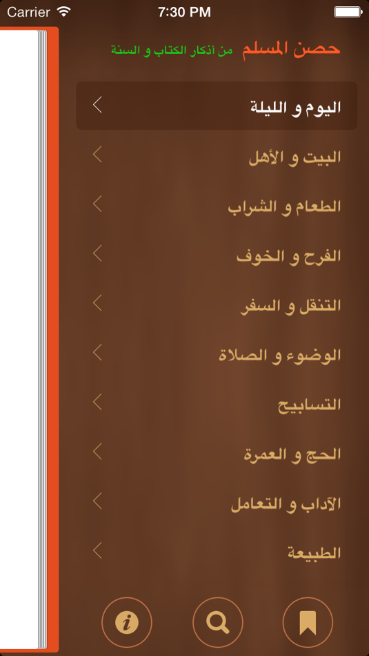 #3. Al-Hisn - حصن المسلم (iOS) 由: Batoul Apps
