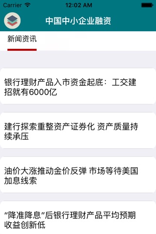 中国中小企业融资-APP screenshot 2