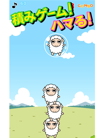 Screenshot #4 pour ドリー民ツミツミ Dreamin' Dollyのひつじつみ