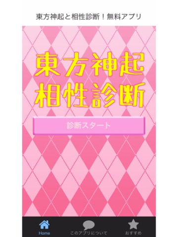 Screenshot #4 pour 東方神起と相性診断！東方神起 ＪＹＪとの相性占い 無料アプリ