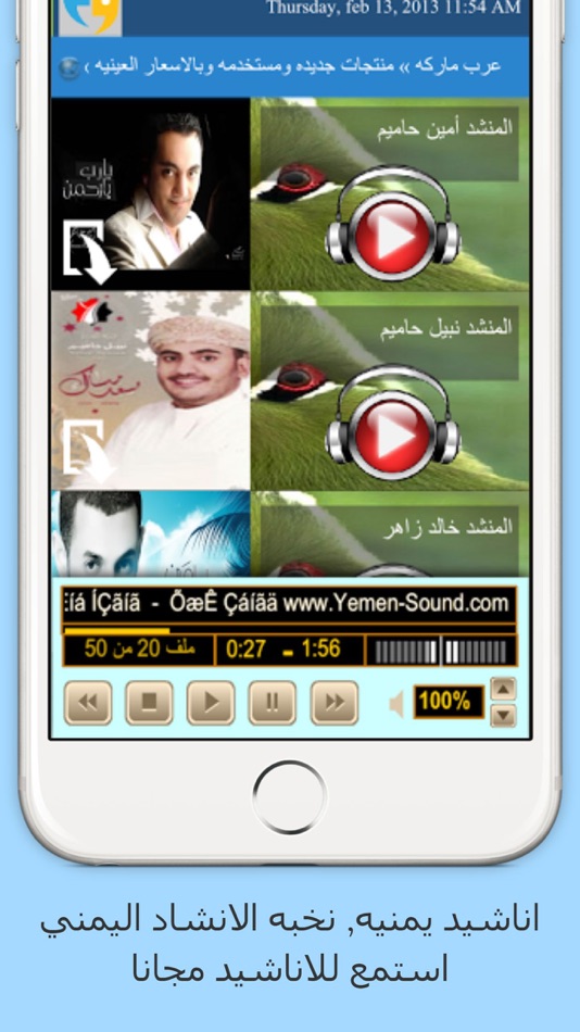 #1. اناشيد يمنيه (iOS) 由: ghasan shahbain