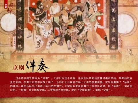 国粹京剧Ⅴ screenshot 3