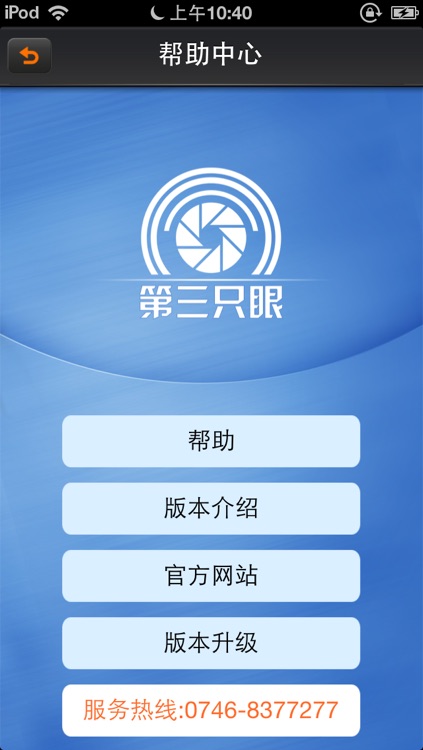 第三只眼 screenshot-4