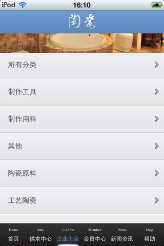 中国陶瓷平台（陶瓷资讯尽在掌中） screenshot 4