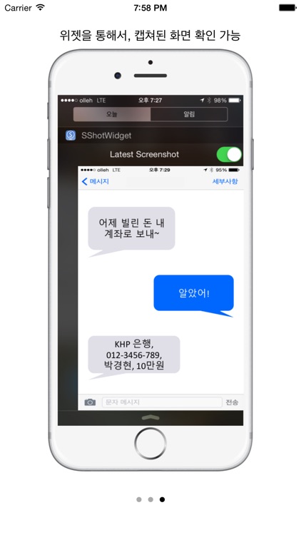 스샷 위젯 - 위젯으로 캡쳐된 화면 확인