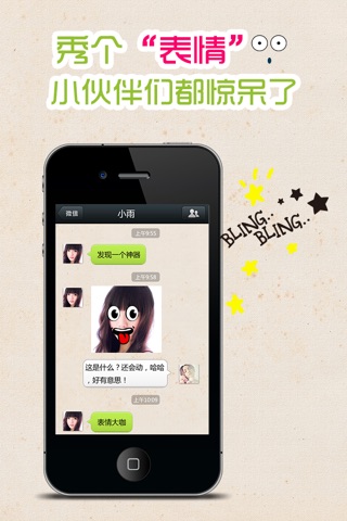 表情大咖 screenshot 2