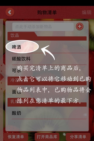 简明购物清单 screenshot 3