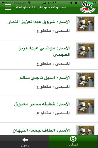 سواعدنا screenshot 3