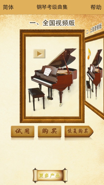 钢琴考级曲集-名家名师视音讲解示范（包含全国视频版和上音音频版）