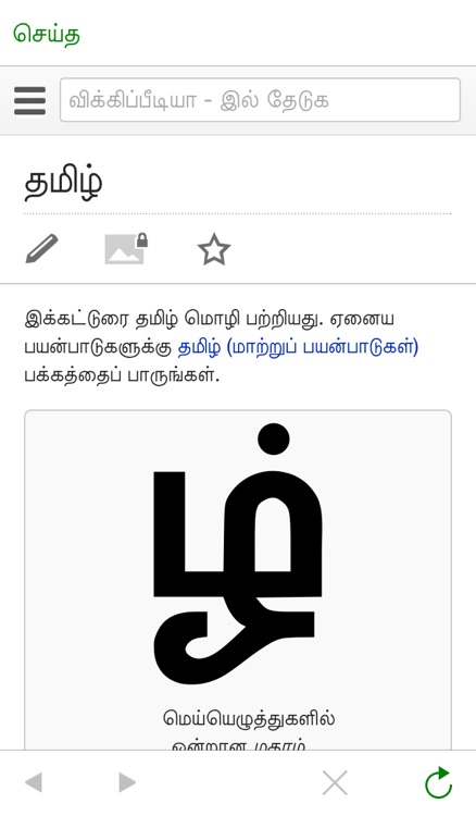 Tamil Keyboard for iOS screenshot-3