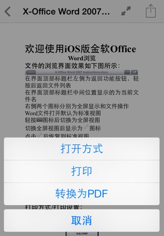 金软Office - for Document Premium screenshot 4