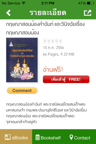 STOU eBooks screenshot 4