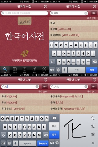 고려대 한국어사전 2012 screenshot 2