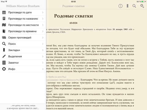 Screenshot #6 pour Проповеди Уилльяма Бранхама
