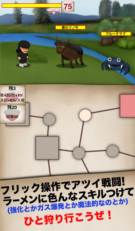 俺の狩りとラーメン屋 screenshot-3