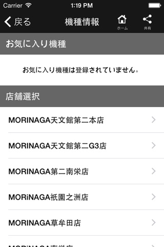 パチンコ・スロットのMORiNAGA screenshot 3