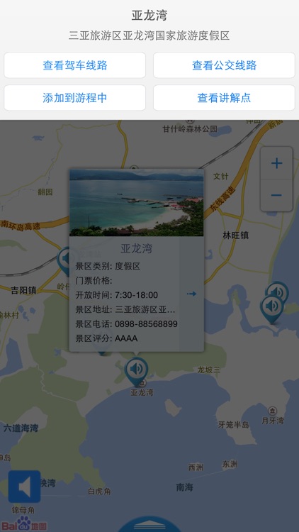 阳光翼行-海南电子导游
