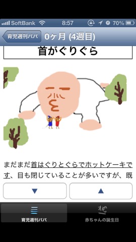 育児週刊パパのおすすめ画像3