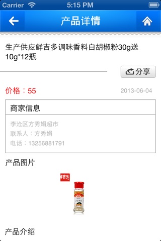 温州农产品 screenshot 3