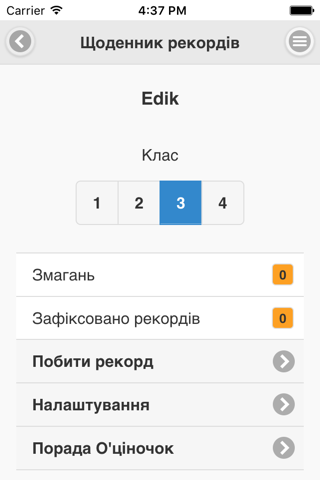 Оціночки: щоденник рекордів screenshot 2
