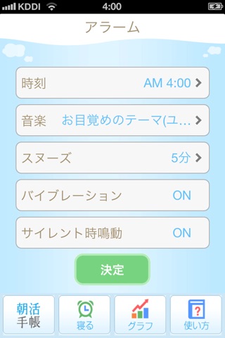 朝活アプリ screenshot 2