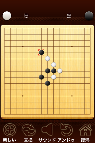 Gomoku (Gobang) screenshot 3