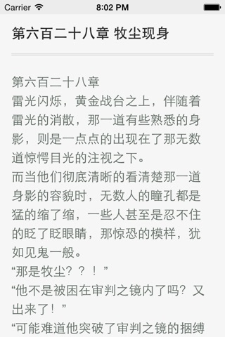 糖醋小说 screenshot 3