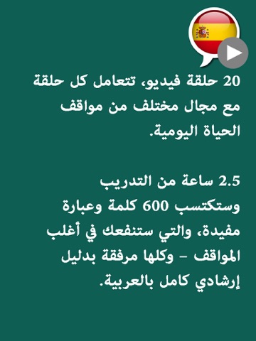 Screenshot #6 pour الإسبانية - بسهولة شديدة! (FB51104)