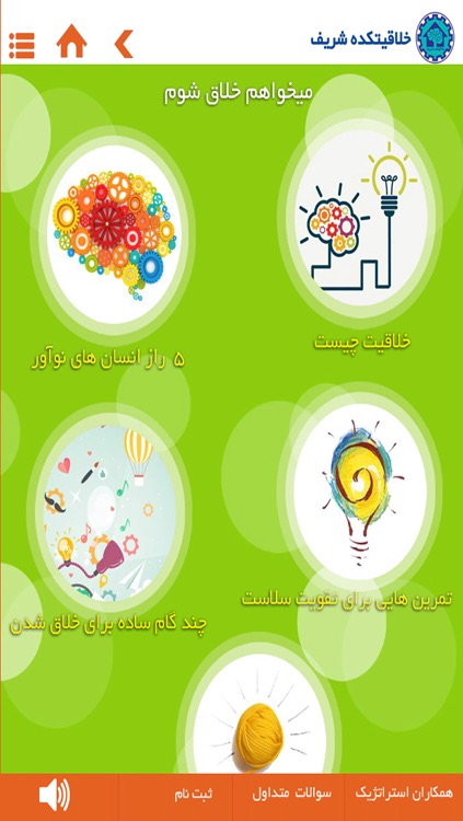 خلاقیتکده شریف screenshot-4