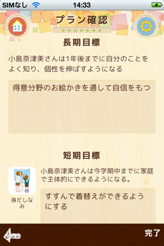 ADOC-S 無料版 〜みんなで作る教育支援計画。先生-親-専門家が連携する新しい特別支援のかたち。〜 screenshot 4