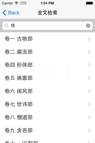 笑林广记 screenshot 3