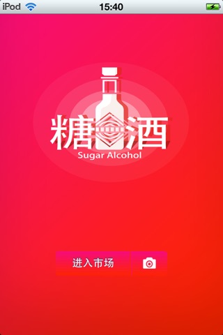 中国糖酒平台 screenshot 2