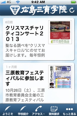 広島三育学院 screenshot 2