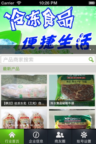 冷冻食品网移动平台 screenshot 2