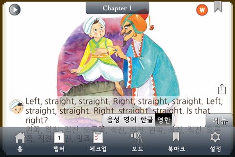 [영한대역] 알라딘과 요술 램프 (영어로 읽는 세계명작 Story House) screenshot 2