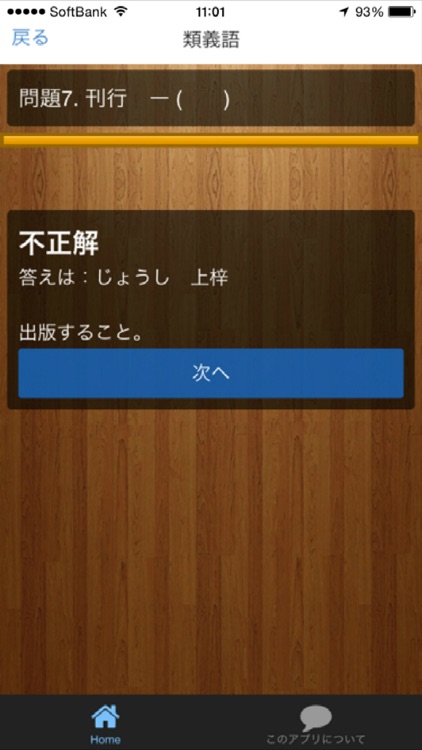 漢字検定1級クイズ式練習問題集