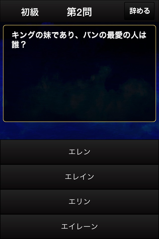 神クイズ for 七つの大罪 screenshot 2