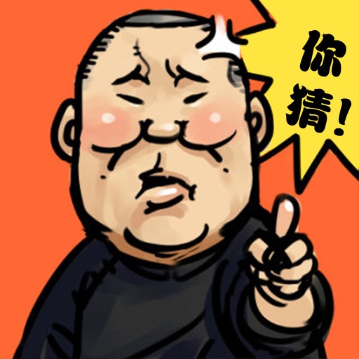 郭德纲机智百答 icon