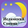 Исламский Сонник Ибн Сирина Исламский Сонник Ибн Сирина