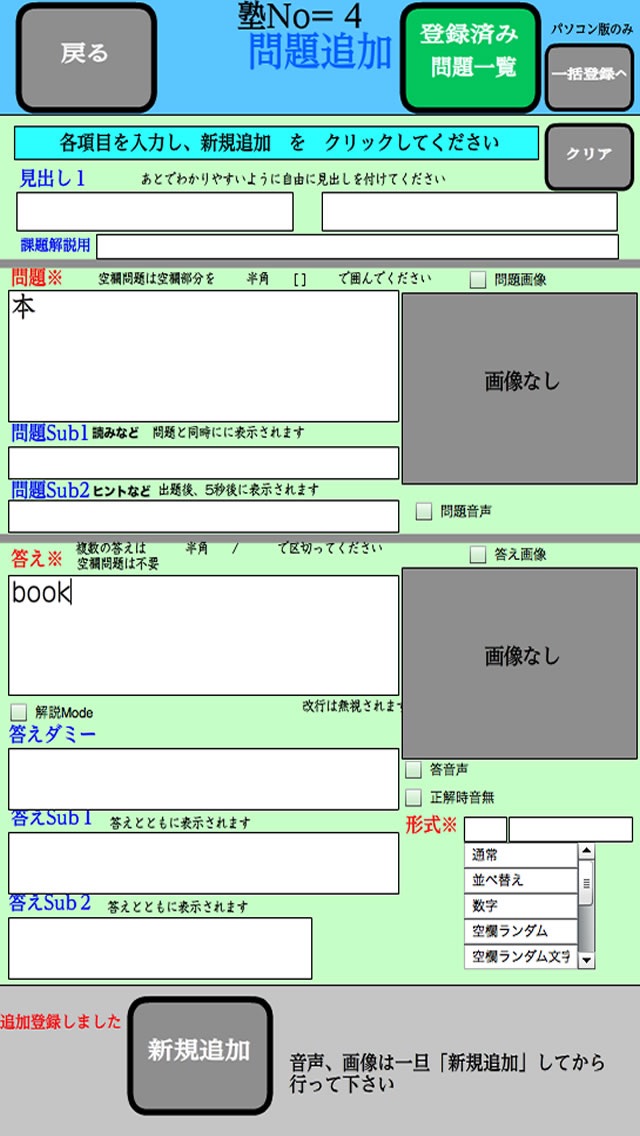 絶対暗記管理のスクリーンショット2 絶対暗記管理のスクリーンショット2