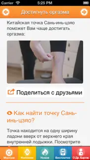 Лучший секс с китайскими точками массажа - БЕСПЛАТНАЯ акупрессура для мужчин и женщин айфон картинки 2