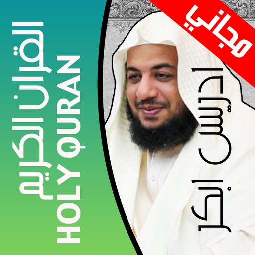 القرآن الكريم و تفسير ابن كثير و الجلالين القران تلاوة قرآن الشيخ ادريس ابكر Al Quran al Kareem & Tafseer Ibn Kathir Arab Aljazeera