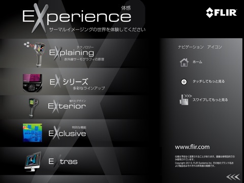 FLIRExperience - JAPANESE screenshot 4