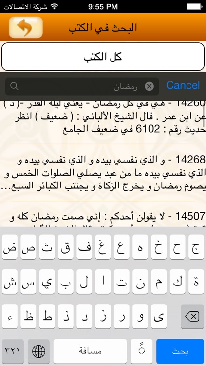 الإمام المحدث الألباني screenshot-4