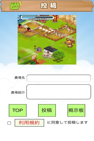 農場自慢 for Hay Day(ヘイ・デイ) screenshot 2