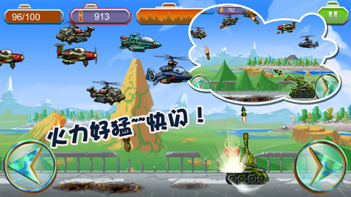 暴击坦克 - 合金战机来袭 screenshot 1