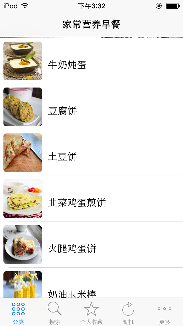 Screenshot #1 pour 早餐菜谱大全HD   大众美味营养早餐   幸福从早餐开始